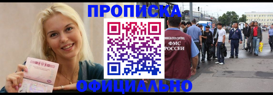 временная прописка в Долгопрудном