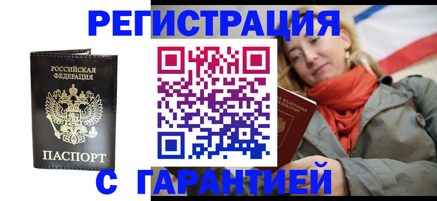 прописка гарантия в Долгопрудном