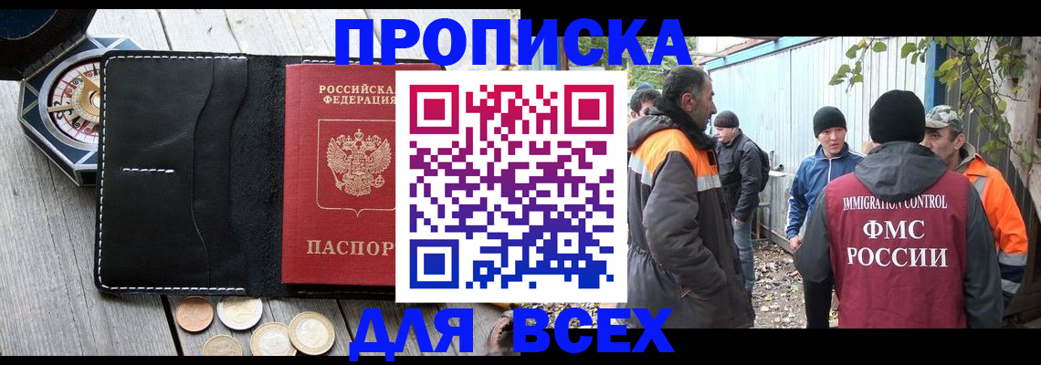 прописка в Долгопрудном